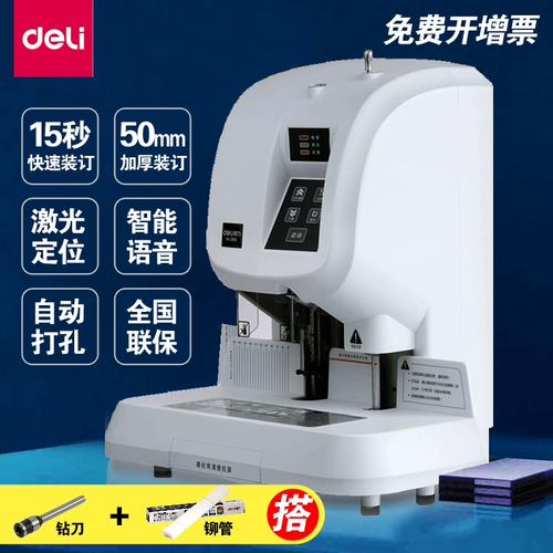 提升財(cái)務(wù)工作效率的得力助手 得力裝訂機(jī)全面解析
