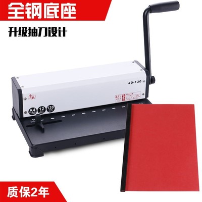 百順好打孔機(jī)裝訂機(jī) 手動(dòng)10孔夾條A4替代得力裝訂機(jī)的高效選擇