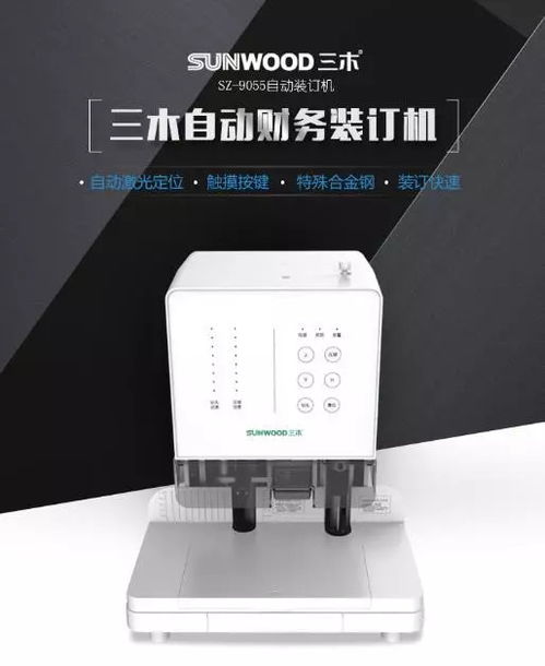榮譽(yù)時(shí)刻 三木兩款產(chǎn)品喜獲2018中國(guó)文教辦公用品“賽思”獎(jiǎng)裝訂機(jī)獎(jiǎng)項(xiàng)